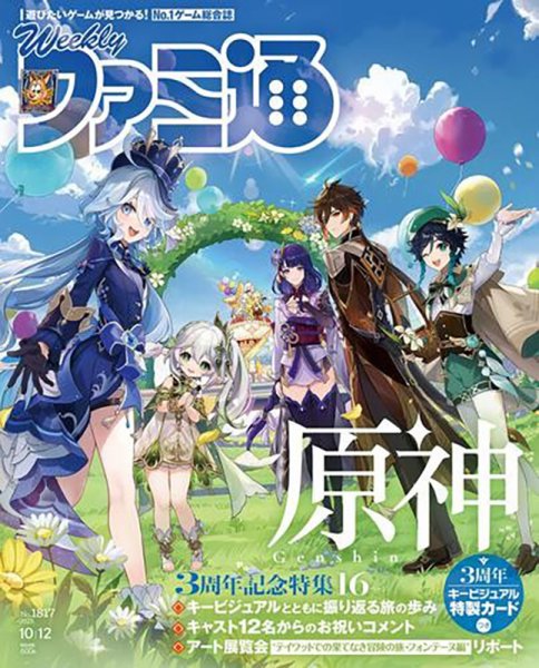 週刊ファミ通 2023年10/12号 (発売日2023年09月28日) 表紙