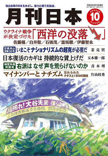 月刊日本 2023年10月号 (発売日2023年09月22日) | 雑誌/定期購読の予約