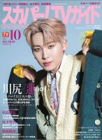 スカパー！TVガイド プレミアム 2023年10月号 表紙