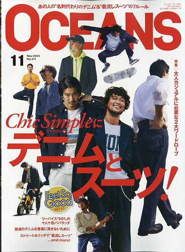 OCEANS(オーシャンズ） 2023年11月号 (発売日2023年09月25日) | 雑誌 