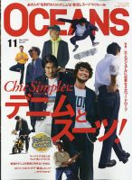 OCEANS(オーシャンズ） 2023年11月号 (発売日2023年09月25日) | 雑誌/電子書籍/定期購読の予約はFujisan