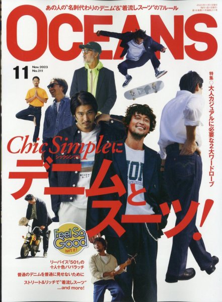 OCEANS(オーシャンズ） 2023年11月号 (発売日2023年09月25日) 表紙