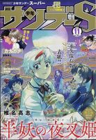 少年サンデー増刊 2023年11/1号 表紙