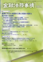 金融法務事情 2023年9/10号 表紙