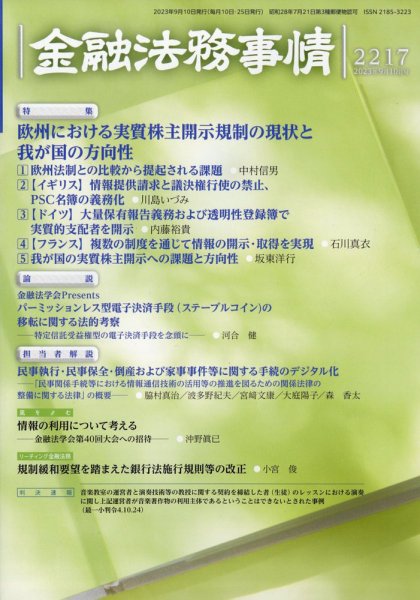 金融法務事情 2023年9/10号 (発売日2023年09月08日) 表紙