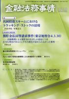 金融法務事情 2023年9/25号 表紙