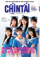 CHINTAI北海道版 2023年11月号 (発売日2023年09月24日) 表紙