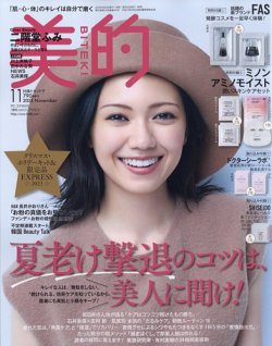 美的（BITEKI） 2023年11月号 (発売日2023年09月21日) | 雑誌/定期購読の予約はFujisan