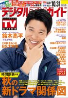 販売 鈴木 亮平 雑誌