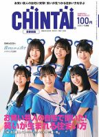 CHINTAI首都圏版 2023年11月号 (発売日2023年09月24日) 表紙