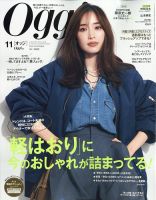 Oggi（オッジ） 2023年11月号 (発売日2023年09月28日) | 雑誌/定期購読