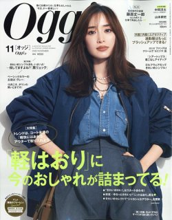 Oggi（オッジ） 2023年11月号 (発売日2023年09月28日) | 雑誌