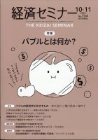 経済セミナー 2023年11月号 (発売日2023年09月27日) 表紙