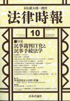 法律時報 2023年09月27日発売号 表紙