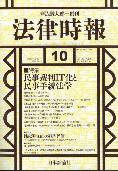 法律時報 2023年09月27日発売号 表紙