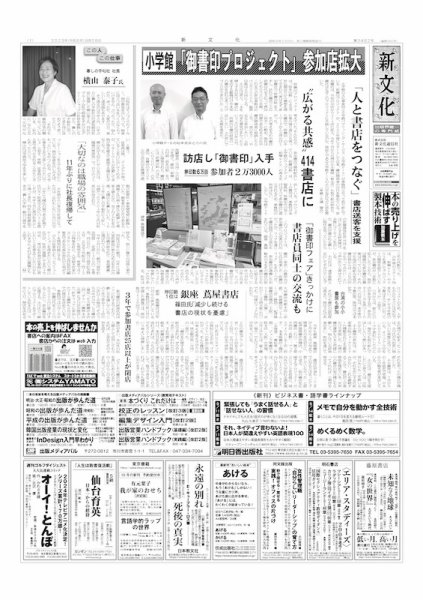 新文化 3482号 (発売日2023年09月28日) 表紙