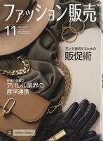 ファッション販売 23年11月号 (発売日2023年09月27日) 表紙
