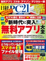 日経PC21 2023年11月号 表紙