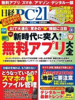日経PC21 2023年11月号 (発売日2023年09月22日)
