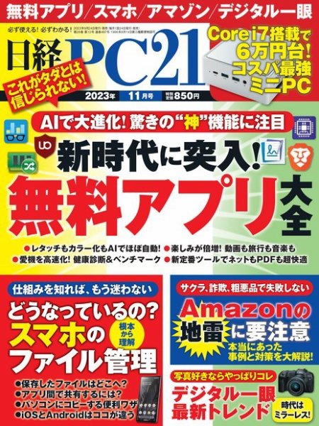 日経PC21 2023年11月号 (発売日2023年09月22日) 表紙