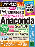 日経ソフトウエア 2023年11月号 表紙