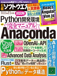 日経ソフトウエア｜定期購読5%OFF - 雑誌のFujisan