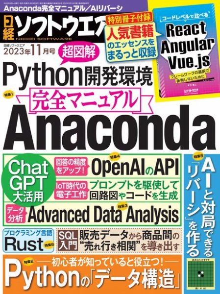 日経ソフトウエア 2023年11月号 (発売日2023年09月22日) 表紙