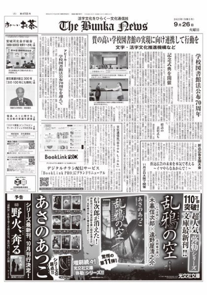 The Bunka News 2023年09月26日発売号 表紙