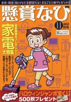 懸賞なび 2023年11月号 (発売日2023年09月22日) 表紙