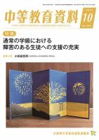 月刊中等教育資料 10月号 表紙