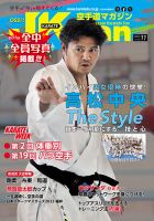 空手道マガジンJKFan（ジェーケイファン） VOL.250 (発売日2023年09月22日) 表紙
