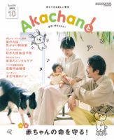 赤ちゃんと！ 10月号 表紙