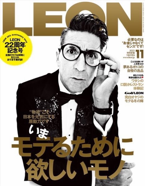 ☆レオン☆様 おまとめ専用✩.*˚ LEON（レオン） 2023年11月号 (発売日2023年09月25日) | 雑誌/電子書籍