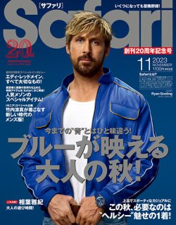 Safari（サファリ） 2023年11月号 (発売日2023年09月25日) | 雑誌/定期