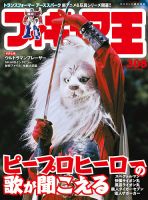 フィギュア王 No.308 表紙