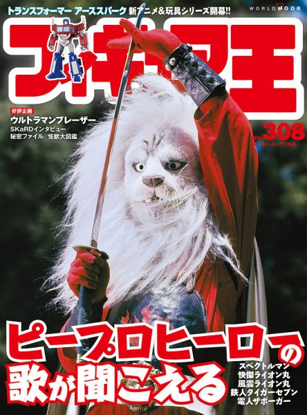 フィギュア王 No.308 (発売日2023年09月26日) 表紙