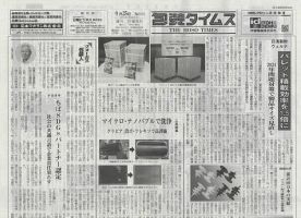週刊包装タイムス 9月25日号 表紙