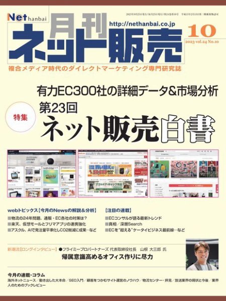 ネット販売 2023年09月25日発売号 表紙
