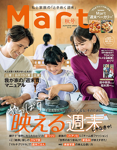 mart 雑誌