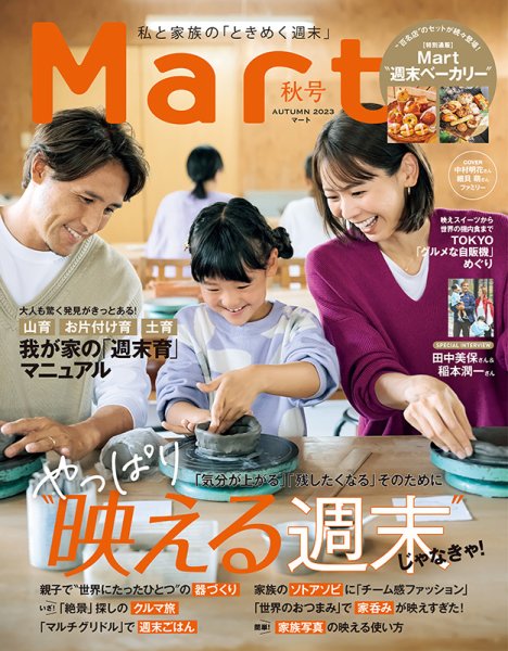 Mart(マート)バッグinサイズ 2018年 11 月号 [雑誌] Mart最新号 | Martバックナンバー | マガジン | Mart［マート］公式