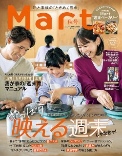 主婦 雑誌 mart