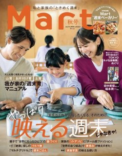 Mart（マート）｜定期購読50%OFF - 雑誌のFujisan