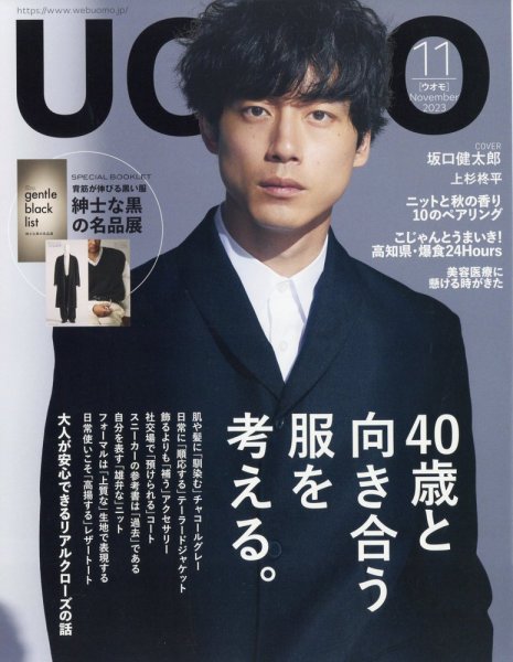UOMO（ウオモ） 2023年11月号 (発売日2023年09月25日) 表紙