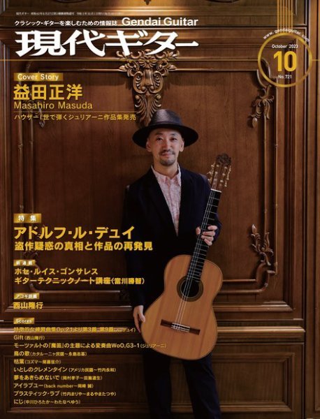 現代ギター 2023年10月号 (発売日2023年09月22日) 表紙