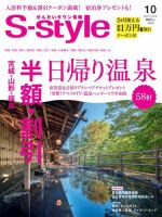 S-style せんだいタウン情報 2023年10月号 表紙