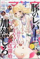 電撃マオウ 2023年11月号 (発売日2023年09月27日) 表紙