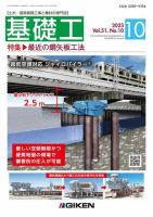 基礎工 10月号 表紙