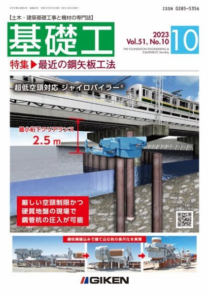 基礎工 10月号 (発売日2023年09月28日) 表紙