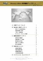 世界潮流アップデート 第1015号 (発売日2023年09月22日) 表紙