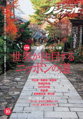 ノジュール（nodule） 2023年10月号 (発売日2023年09月28日